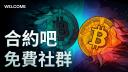 Discovery splash banner for Owin的合約吧 Discord server