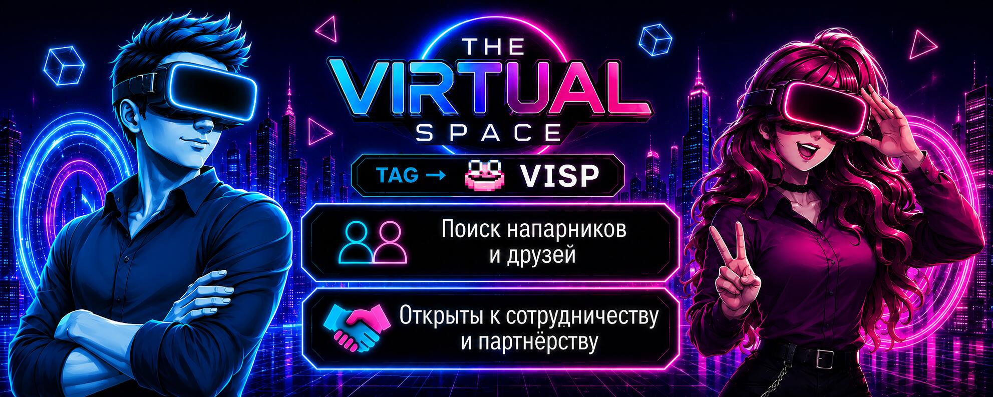 Discovery splash banner for The Virtual Space | Кооперативное игровое сообщество | Discord server