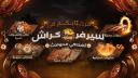 Discovery splash banner for 𝐂𝐑𝐀𝐒𝐇 𝐒𝐄𝐑𝐕𝐄𝐑 {𝟑𝟑𝐊} Discord server