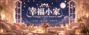 Discovery splash banner for 幸福小家 Discord server